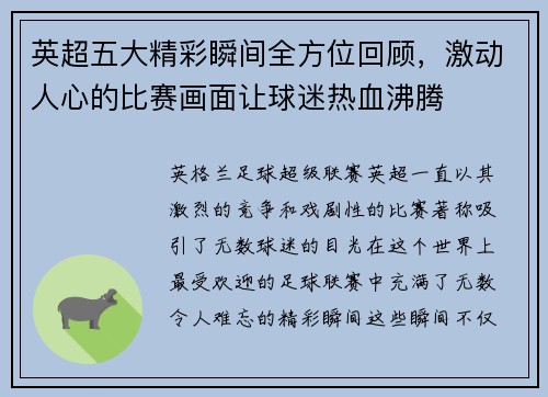 英超五大精彩瞬间全方位回顾，激动人心的比赛画面让球迷热血沸腾